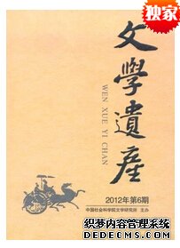 《文學(xué)遺產(chǎn)》