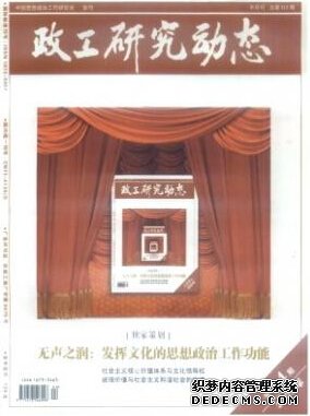 政工師評職稱論文發表期刊及范文賞析