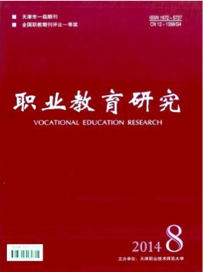 職業(yè)教育研究