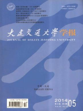 大連交通大學(xué)學(xué)報屬于幾級期刊