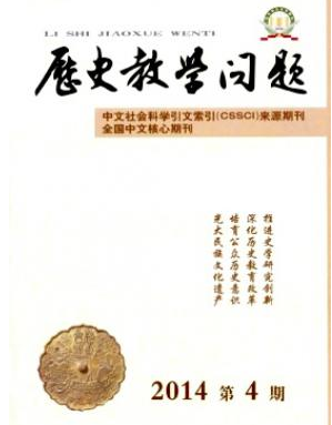 歷史教育論文