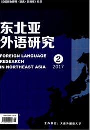 東北亞外語研究教育類論文發表