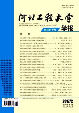 河北工程大學學報(自然科學版)論文