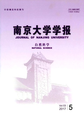 南京大學(xué)學(xué)報(bào)(自然科學(xué))