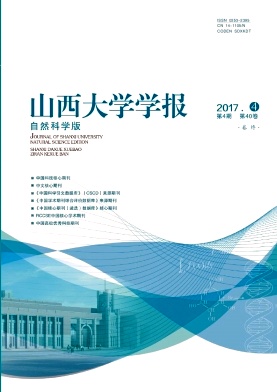 山西大學學報(自然科學版)教師評職