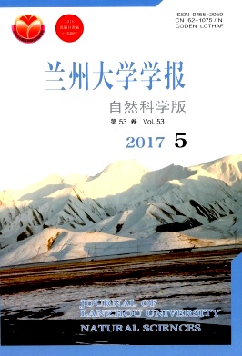 蘭州大學(xué)學(xué)報(bào)(自然科學(xué)版)期刊論文