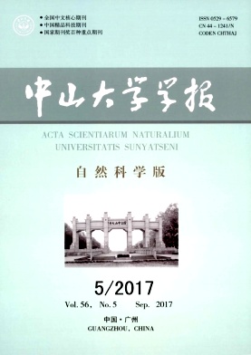 中山大學(xué)學(xué)報(bào)(自然科學(xué)版)期刊論文