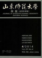 山東師范大學學報(自然科學版)