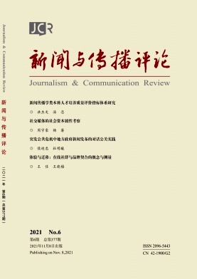 中國媒介治理研究的歷史演進與發展趨勢