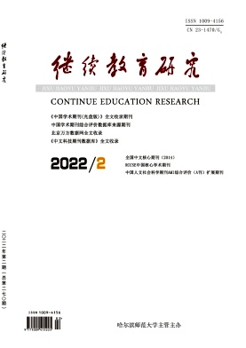 學分銀行理念下的１＋Ｘ證書制度試點實踐研究