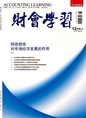 會計職業(yè)道德論文文獻