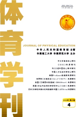 體育學刊