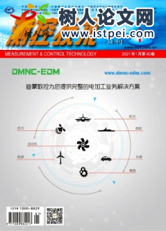 測控技術雜志統計源期刊征稿