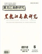 <b>《黑龍江高教研究》北大核心擴展</b>