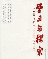 學(xué)習(xí)與探索