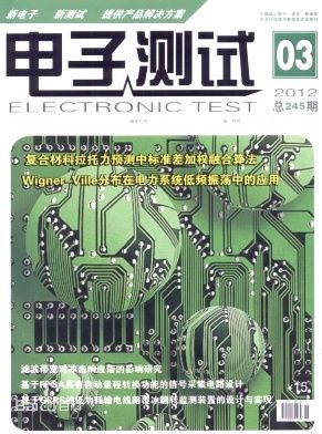 《電子測試》封面