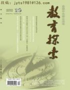 <b>《教育探索》</b>