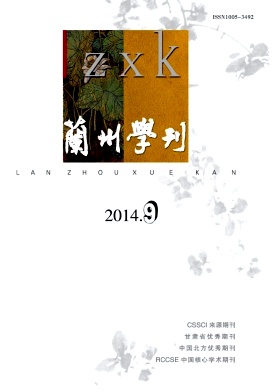 <b>《蘭州學刊》快速見刊的教育類期</b>