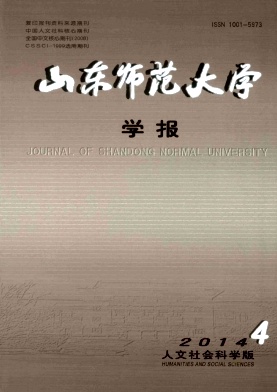 山東師范大學學報