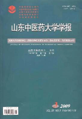 山東中醫藥大學學報投稿