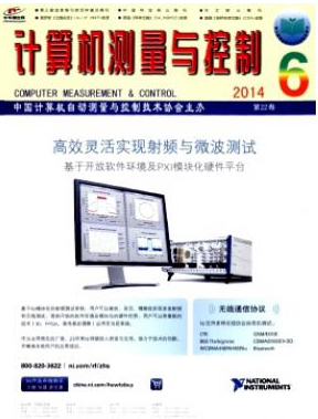 <b>《計算機測量與控制》核心期刊刊</b>