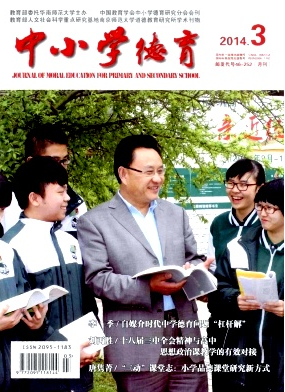 <b>《中小學德育》省級教育期刊投稿</b>