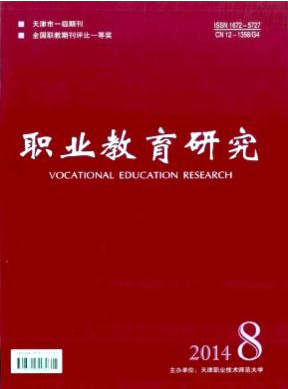 <b>《職業教育研究》省級教育期刊投</b>