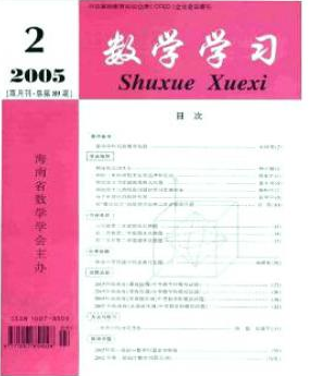 <b>《數學學習》海南教育期刊論文刊</b>