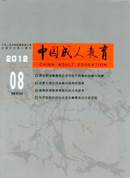 中國成人教育教育期刊2015年征稿論文題目,2015年教育期刊論文發表代理,樹人論文網,教育期刊論文發表代理