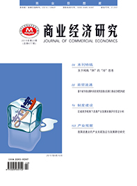 經(jīng)濟(jì)核心期刊《商業(yè)經(jīng)濟(jì)研究》2015年10月征稿題目