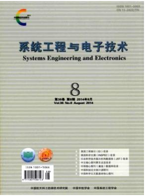 《系統工程與電子技術》電子核心