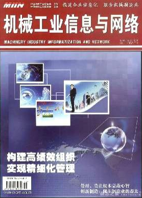 機械工業(yè)信息與網(wǎng)絡