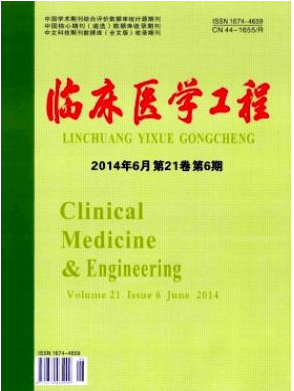 《臨床醫學工程》臨床醫學論文刊