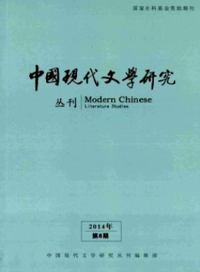 中國現(xiàn)代文學研究叢刊