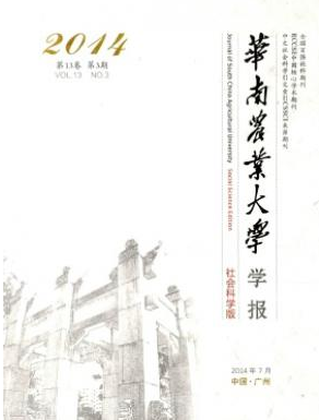 《華南農業(yè)大學學報》廣東省經濟