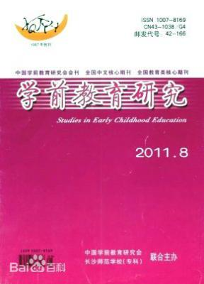 學前教育教師發表論文的期刊有哪些