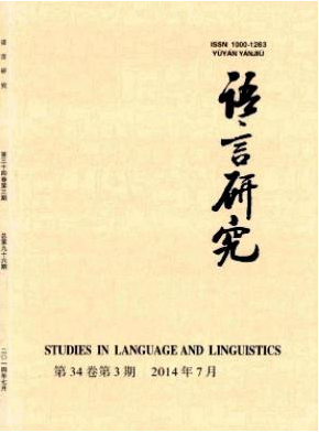 《語言研究》華中科技核心論文征