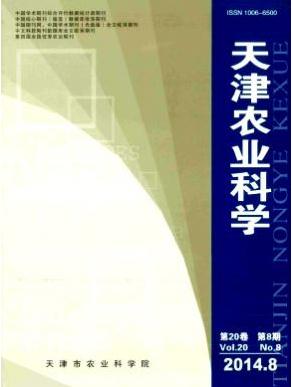 天津農(nóng)業(yè)科學(xué)