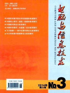 電腦與信息技術電子科技論文投稿