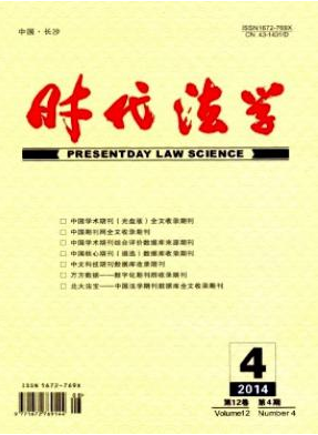 時代法學省級論文發表期刊