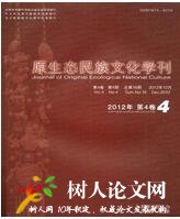 原生態民族文化學刊