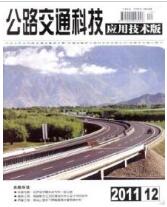 農村公路科技論文