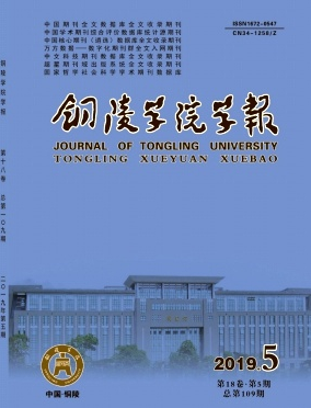 銅陵學院學報