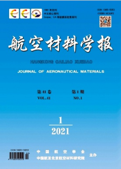 航空材料學(xué)報(bào)雜志核心期刊征稿