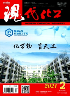 現(xiàn)代化工雜志核心期刊征稿