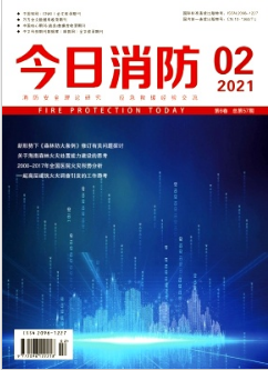 今日消防雜志國家級期刊征稿