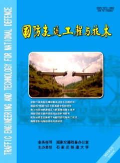 國(guó)防交通工程與技術(shù)雜志省級(jí)期刊