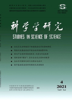 科學(xué)學(xué)研究雜志核心期刊征稿