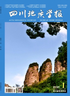 四川地質(zhì)學(xué)報(bào)雜志省級(jí)期刊投稿