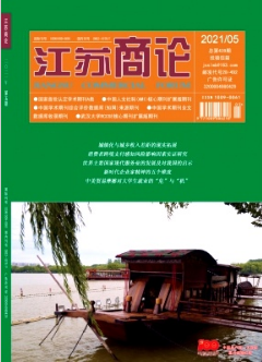 江蘇商論雜志省級期刊投稿